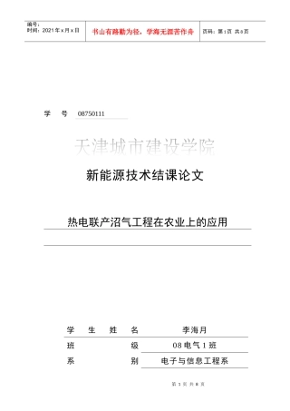 热电联产沼气工程在农业上的运用