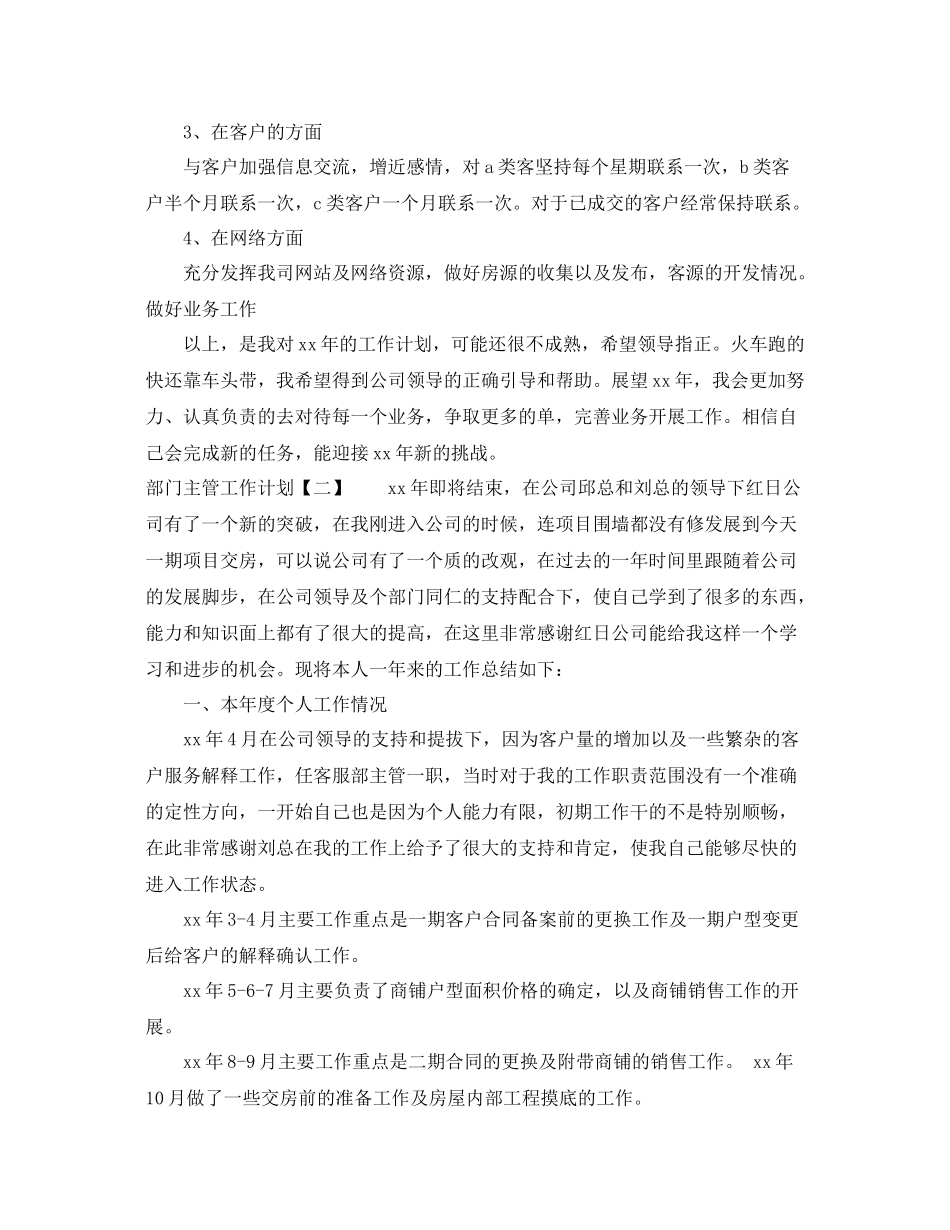 部门主管工作计划 _第2页