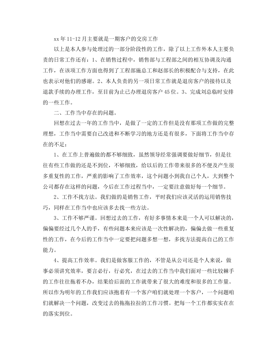 部门主管工作计划 _第3页