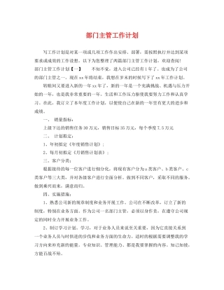部门主管工作计划 