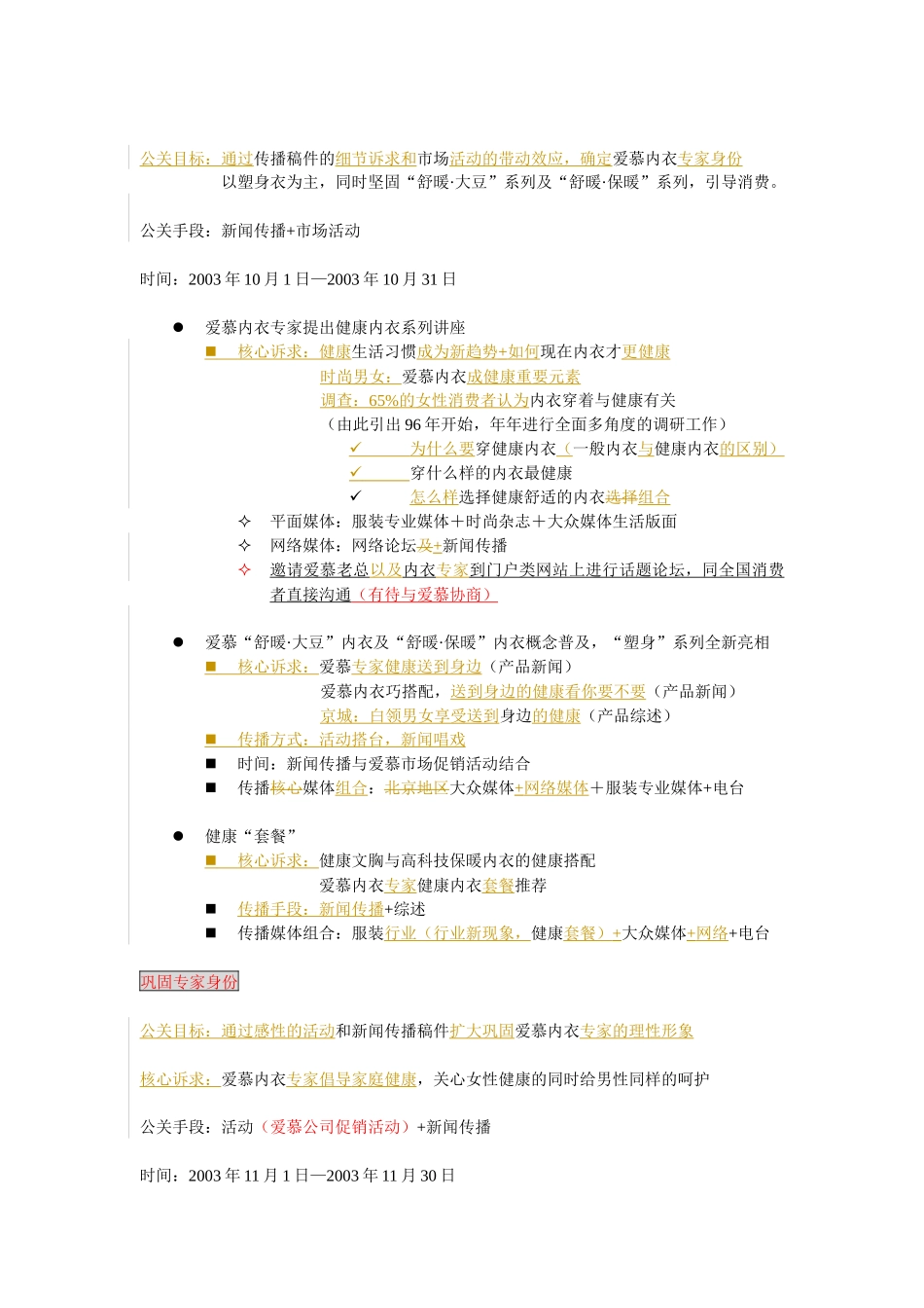 某内衣公司系列产品新闻事件传播方案_第3页