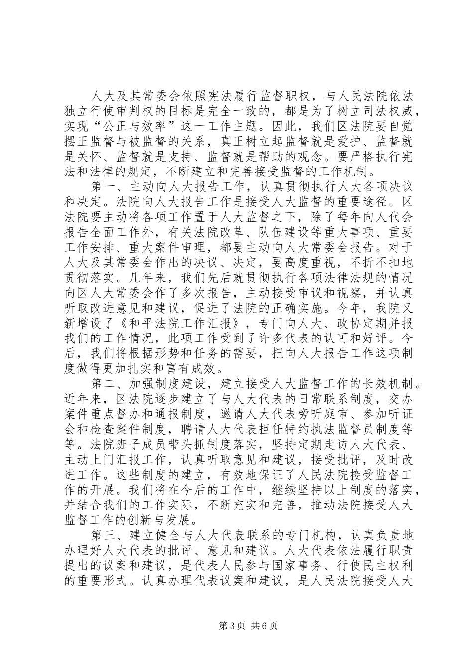 基层人民法院院长在区委人大工作会议上的报告_第3页