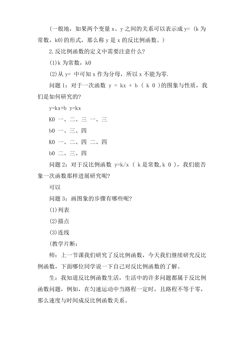 反比例函数的图象与性质教案教学设计_第2页