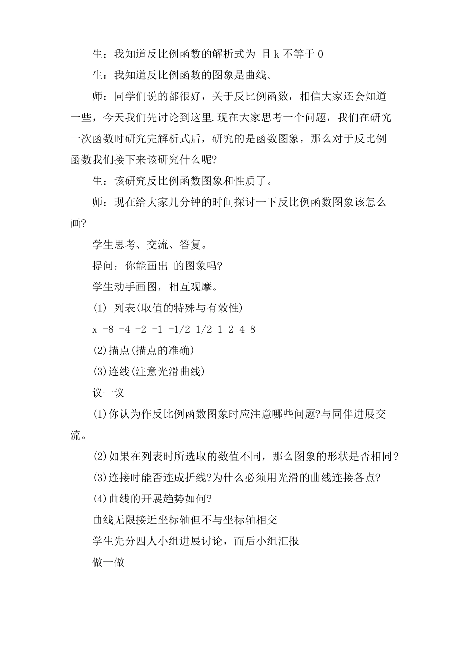 反比例函数的图象与性质教案教学设计_第3页