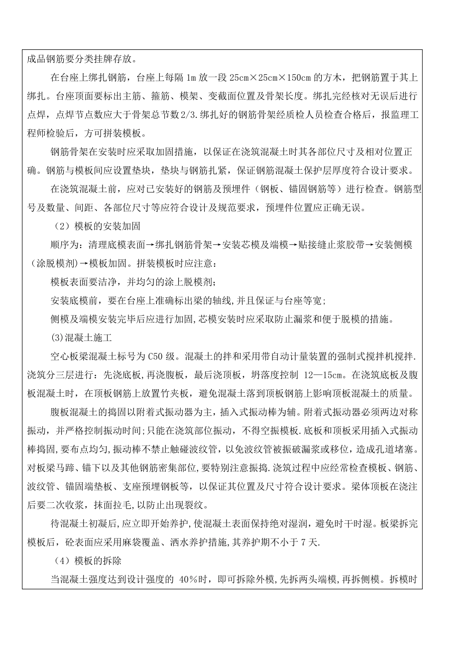 预制空心板梁技术交底_第2页