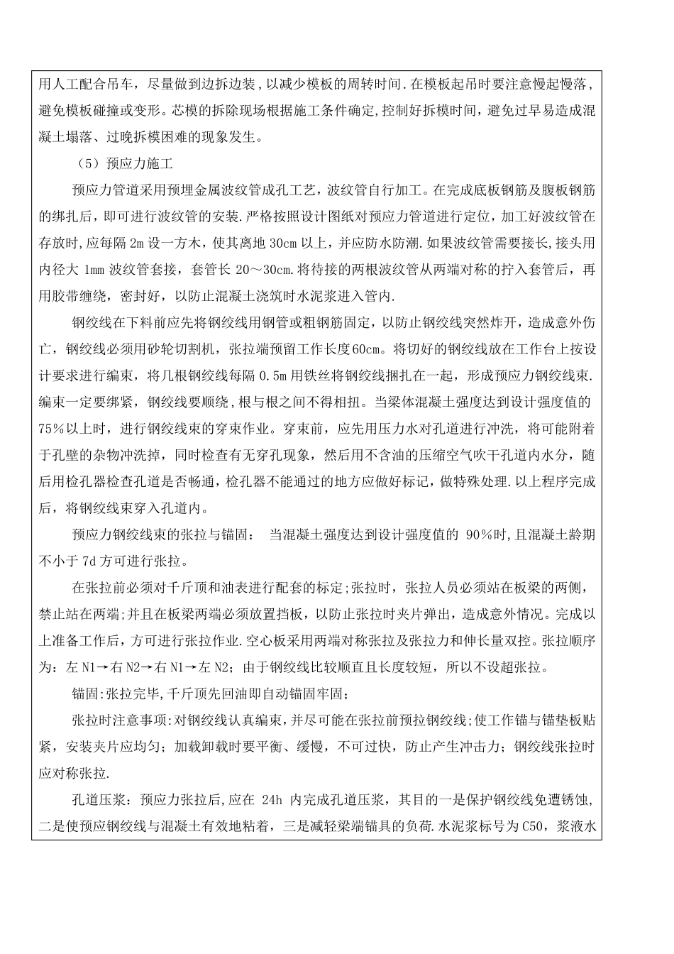 预制空心板梁技术交底_第3页