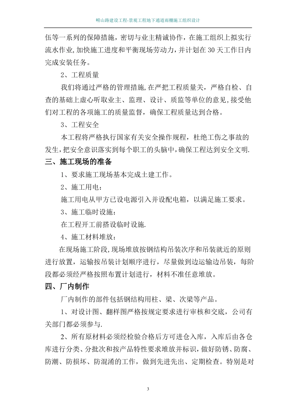 钢结构玻璃雨棚施工方案_第3页