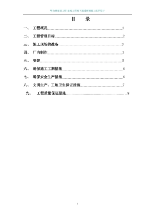 钢结构玻璃雨棚施工方案