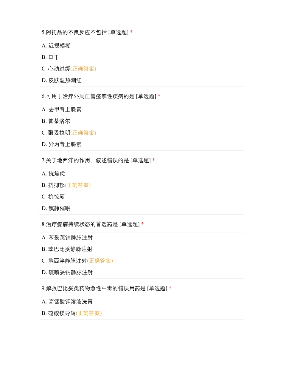 药物学模拟题六_第2页