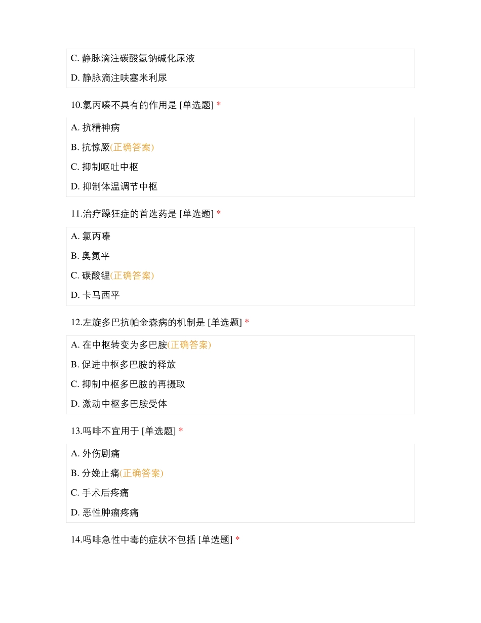 药物学模拟题六_第3页