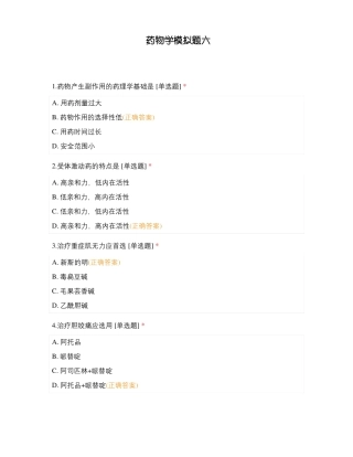 药物学模拟题六