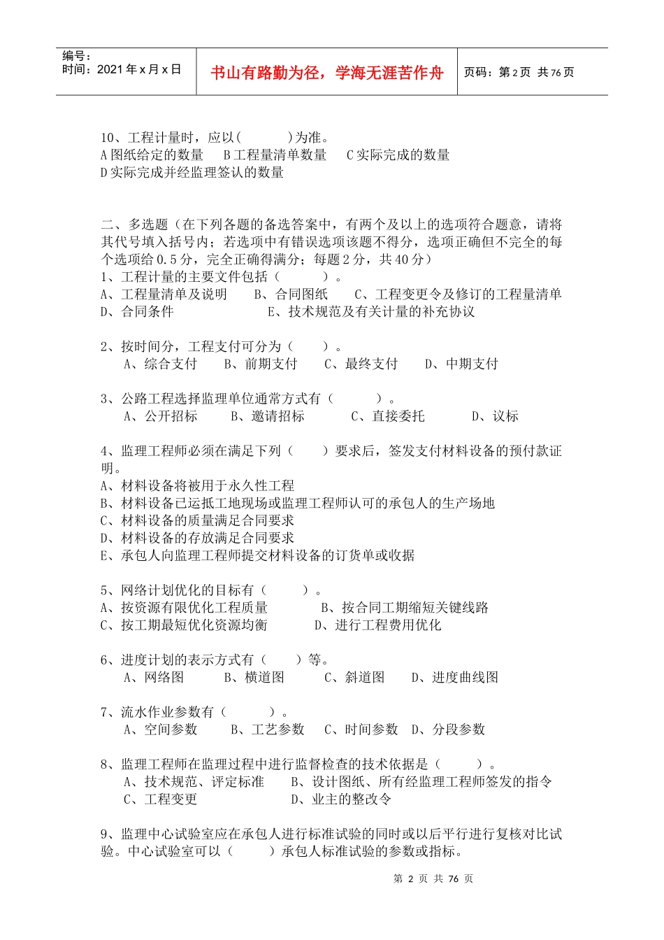 某年公路水运工程监理工程师执业资格考题_第3页