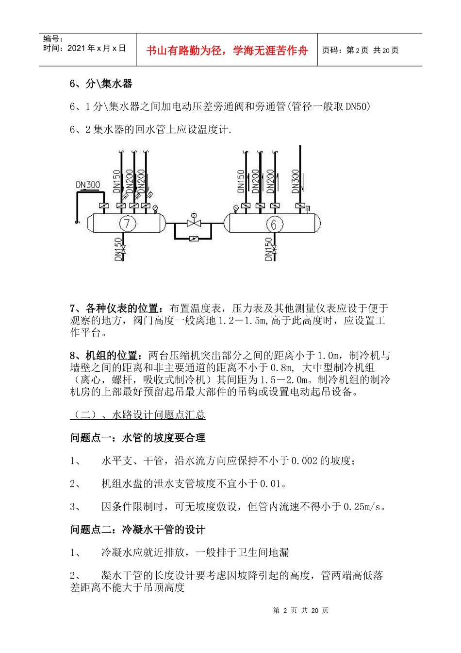暖通空调设计常见问题_第2页