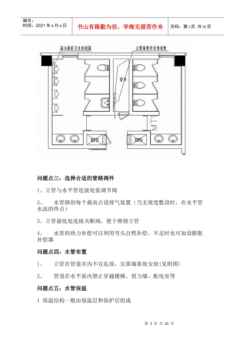 暖通空调设计常见问题_第3页
