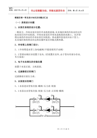 暖通空调设计常见问题