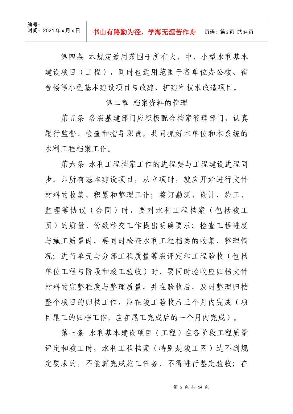 水利基本建设项目工程档案资料管理规定(11)(1)_第2页
