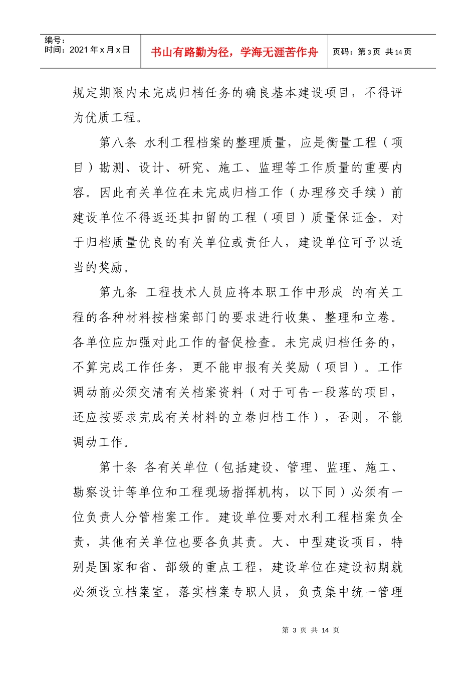 水利基本建设项目工程档案资料管理规定(11)(1)_第3页