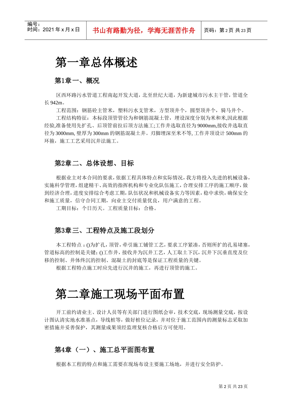 某城区西环路污水管道工程施工组织设计(DOC23页)_第2页