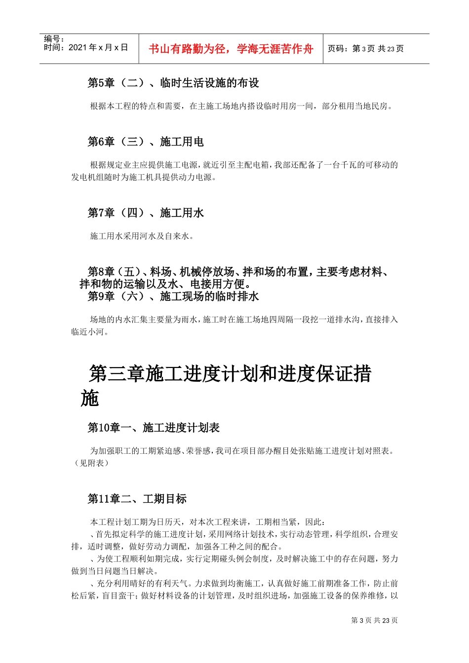 某城区西环路污水管道工程施工组织设计(DOC23页)_第3页