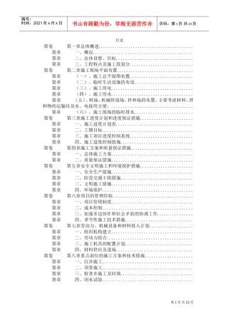 某城区西环路污水管道工程施工组织设计(DOC23页)