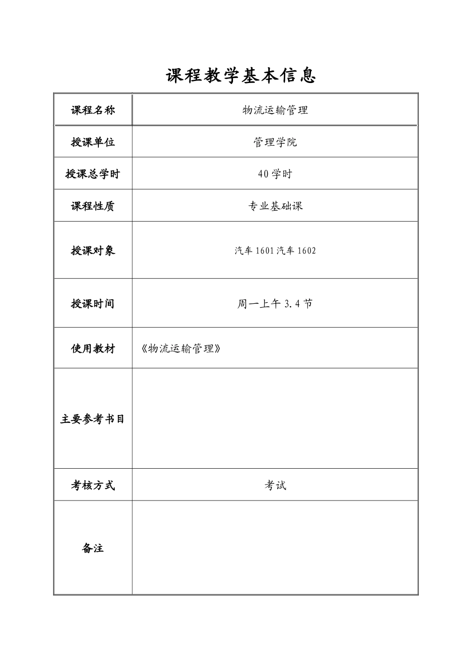 物流运输管理教案_第2页