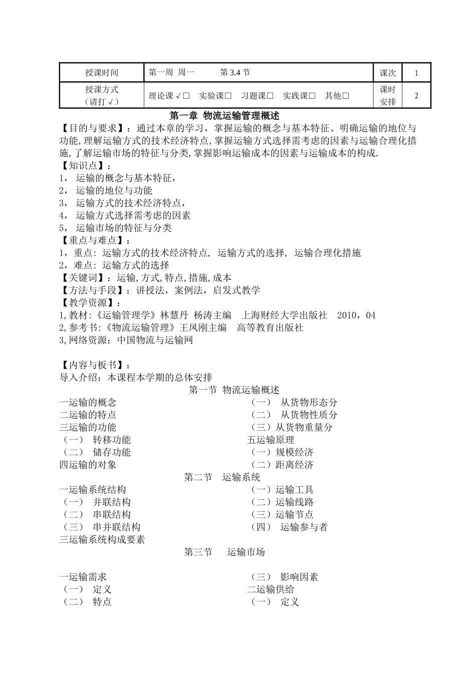 物流运输管理教案_第3页