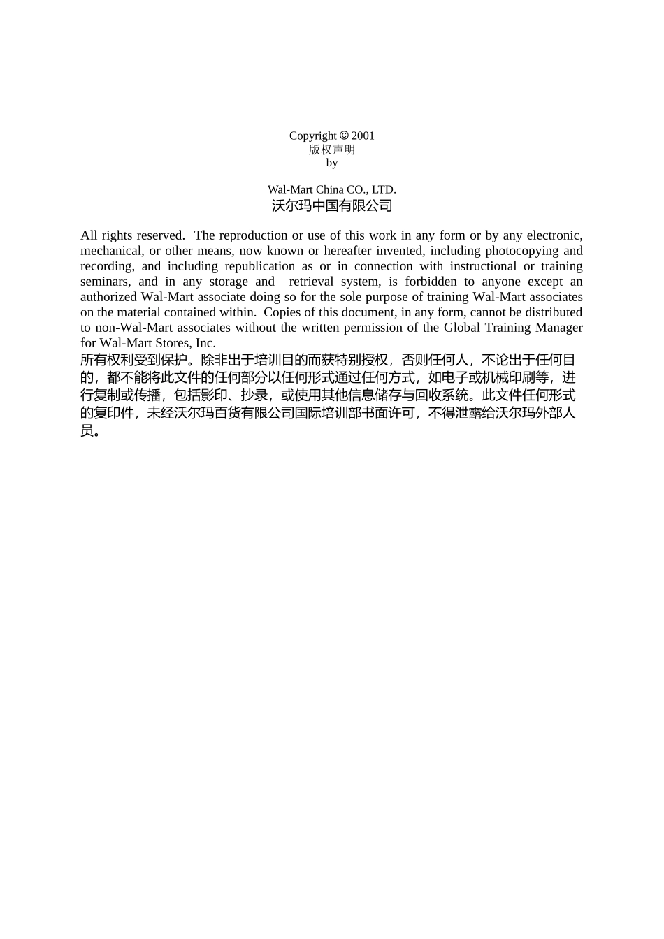 沃尔玛服装公司商品知识指南_第3页
