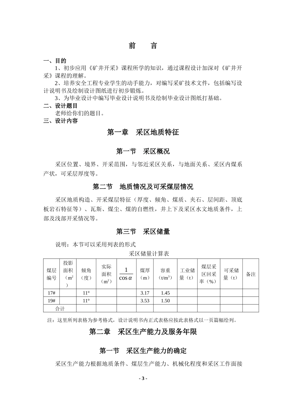 煤矿开采学课程设计指导书-安全工程专业_第3页