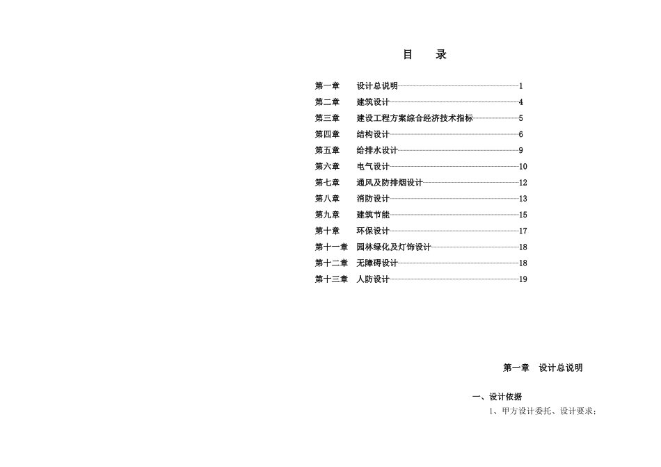 某商业楼盘设计方案_第3页