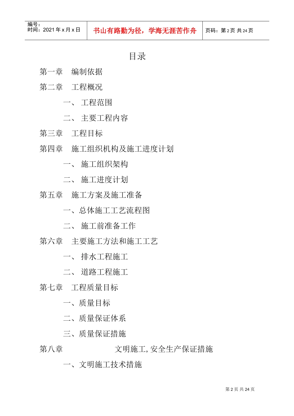 某路口排水疏导工程施工组织设计方案(DOC35页)_第3页