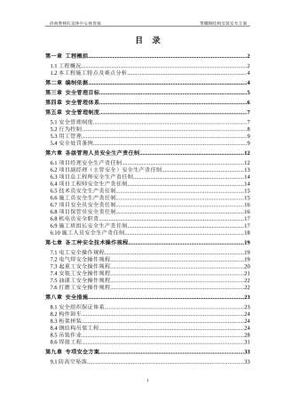 济南奥林匹克体育中心安全施工方案