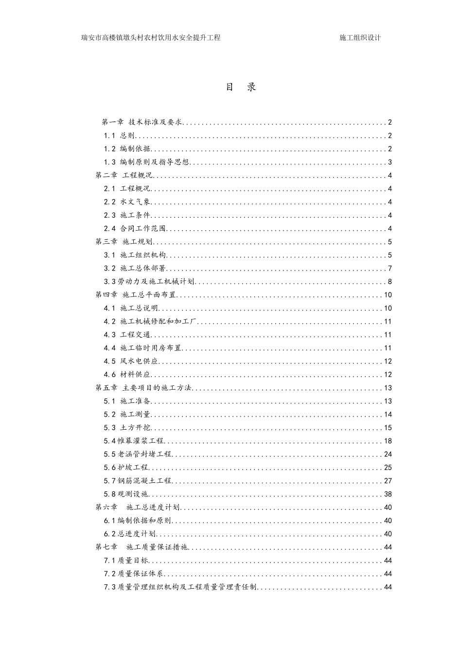 瑞安市高楼镇墩头村农村饮用水安全提升工程施工组织设计_第2页