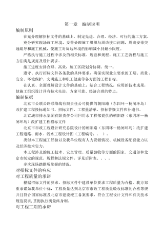 朝阳路二期改扩建工程施工组织设计方案