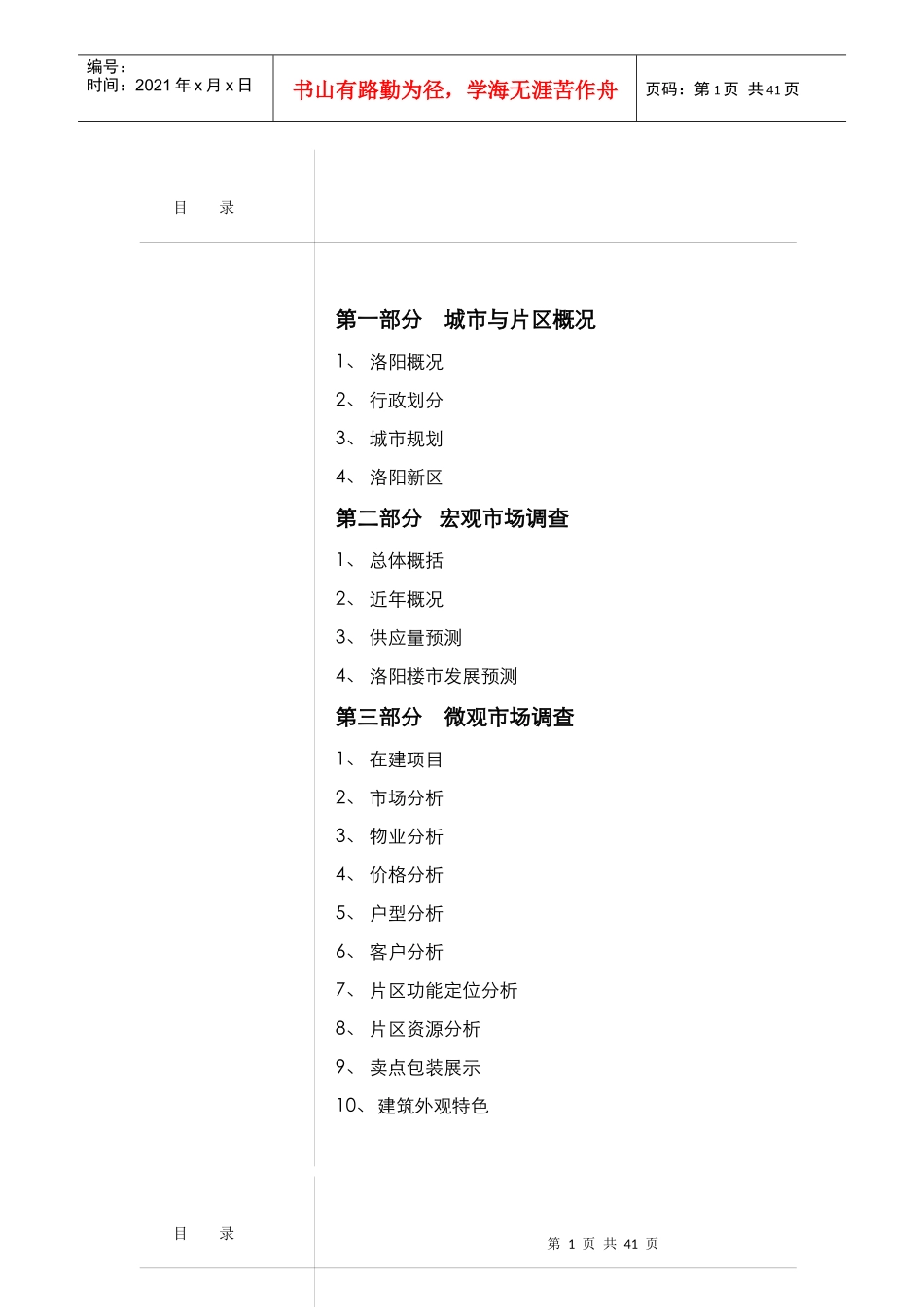 洛阳住宅市调定稿_第1页