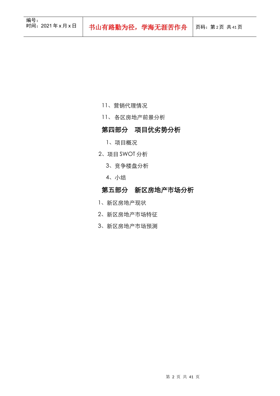 洛阳住宅市调定稿_第2页