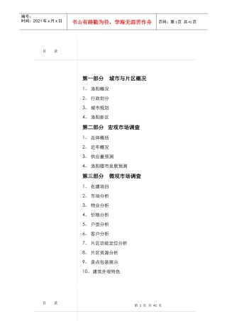 洛阳住宅市调定稿