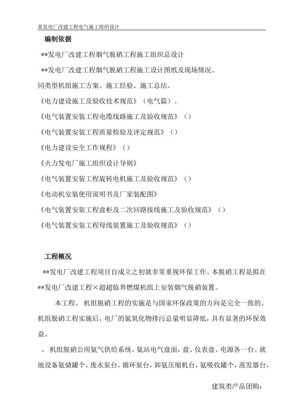 江苏某发电厂改建工程电气施工组织设计(DOC22页)_第2页