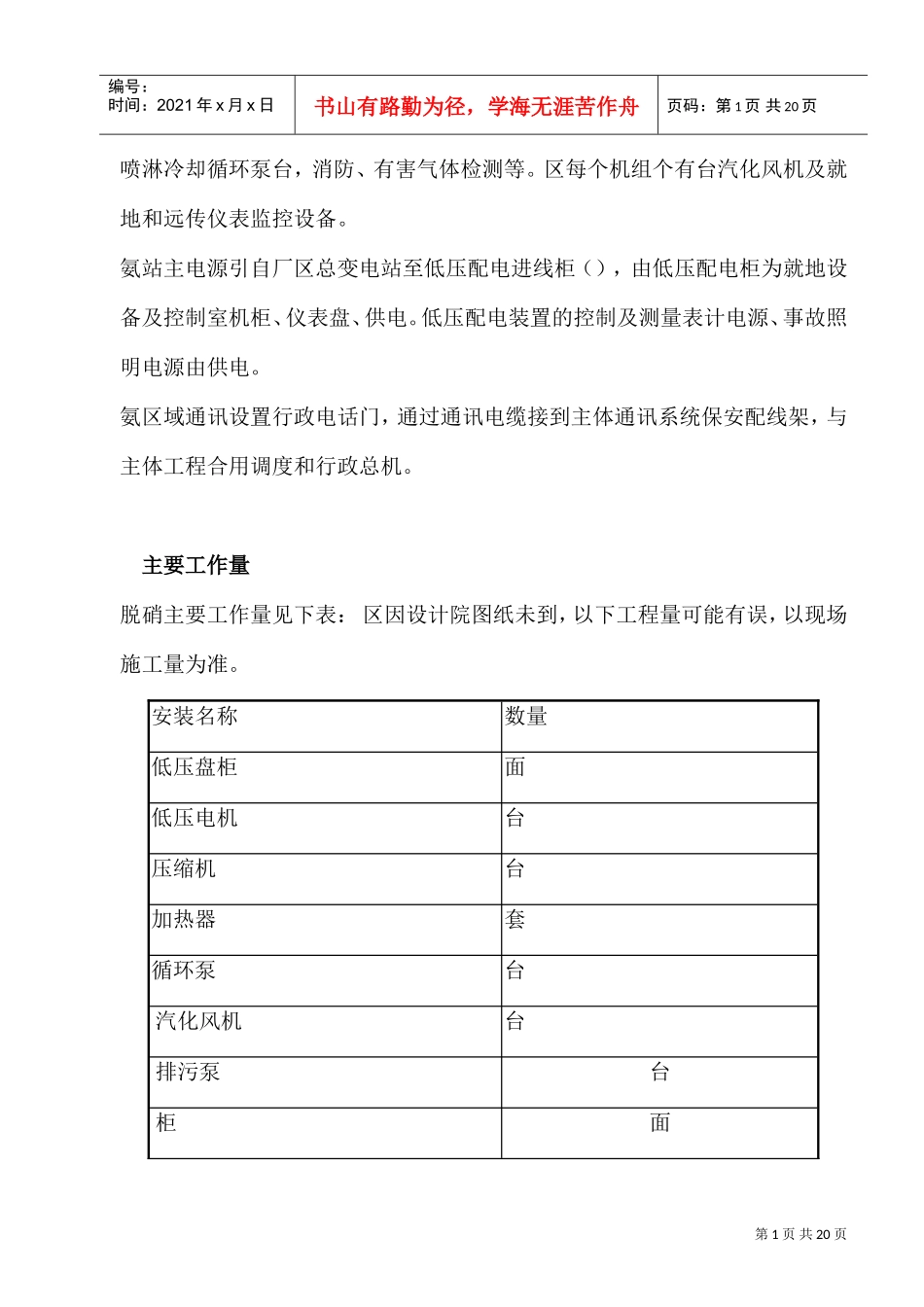 江苏某发电厂改建工程电气施工组织设计(DOC22页)_第3页