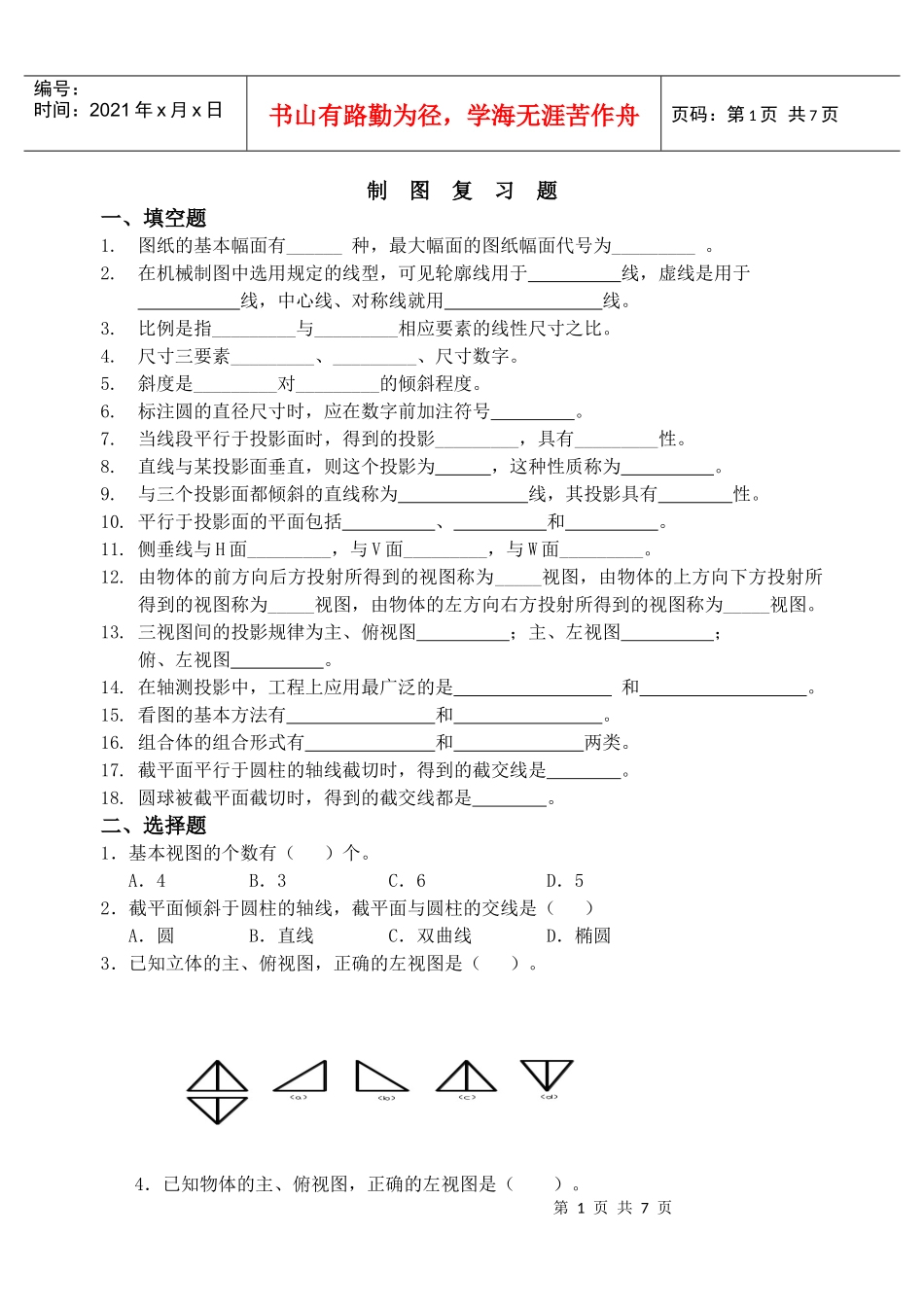 机械制图习题_第1页