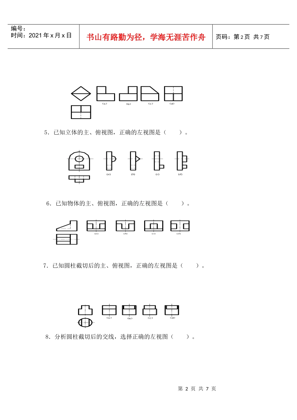 机械制图习题_第2页