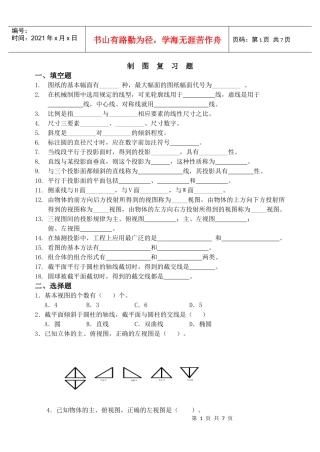 机械制图习题