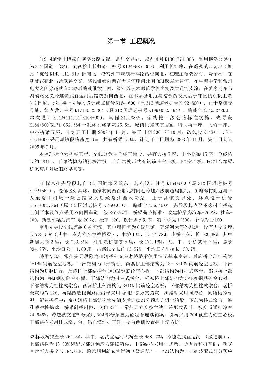 某国道工程施工监理规划概况_第3页