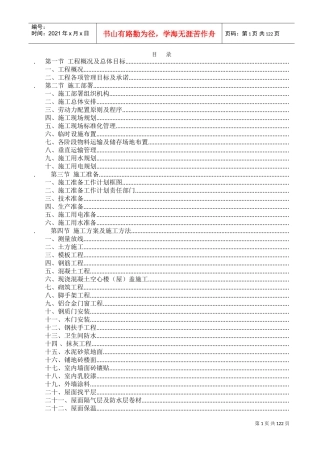 框架结构学生食堂施工组织设计(DOC122页)