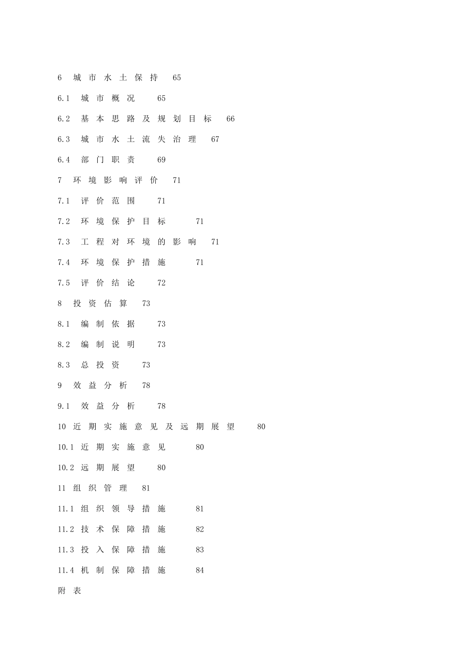 江山市某城市水土保持现状_第2页