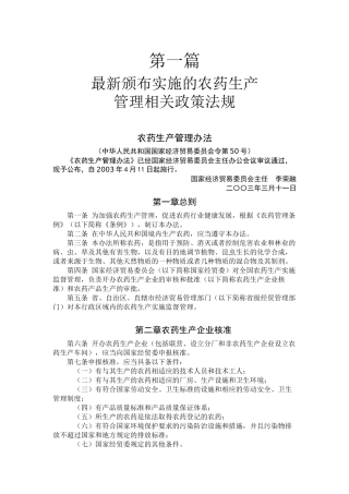 最新颁布实施的农药生产