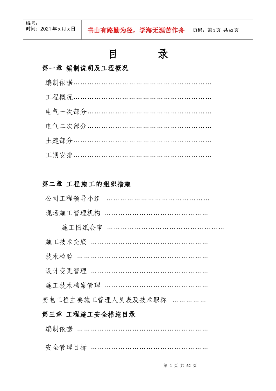 武汉某110KV变电站电气施工组织设计_第1页