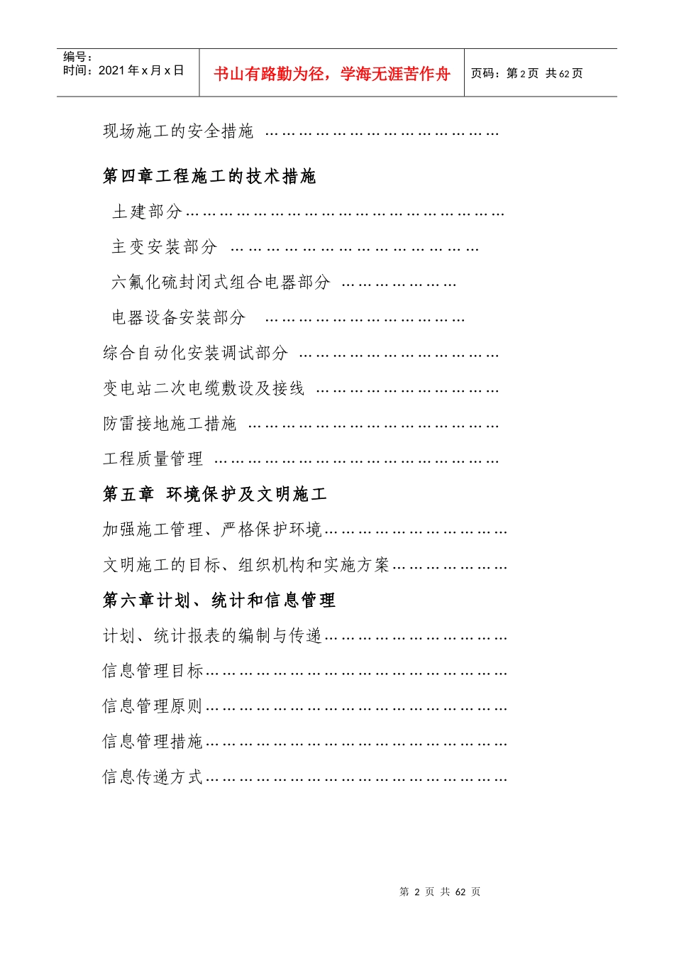 武汉某110KV变电站电气施工组织设计_第2页