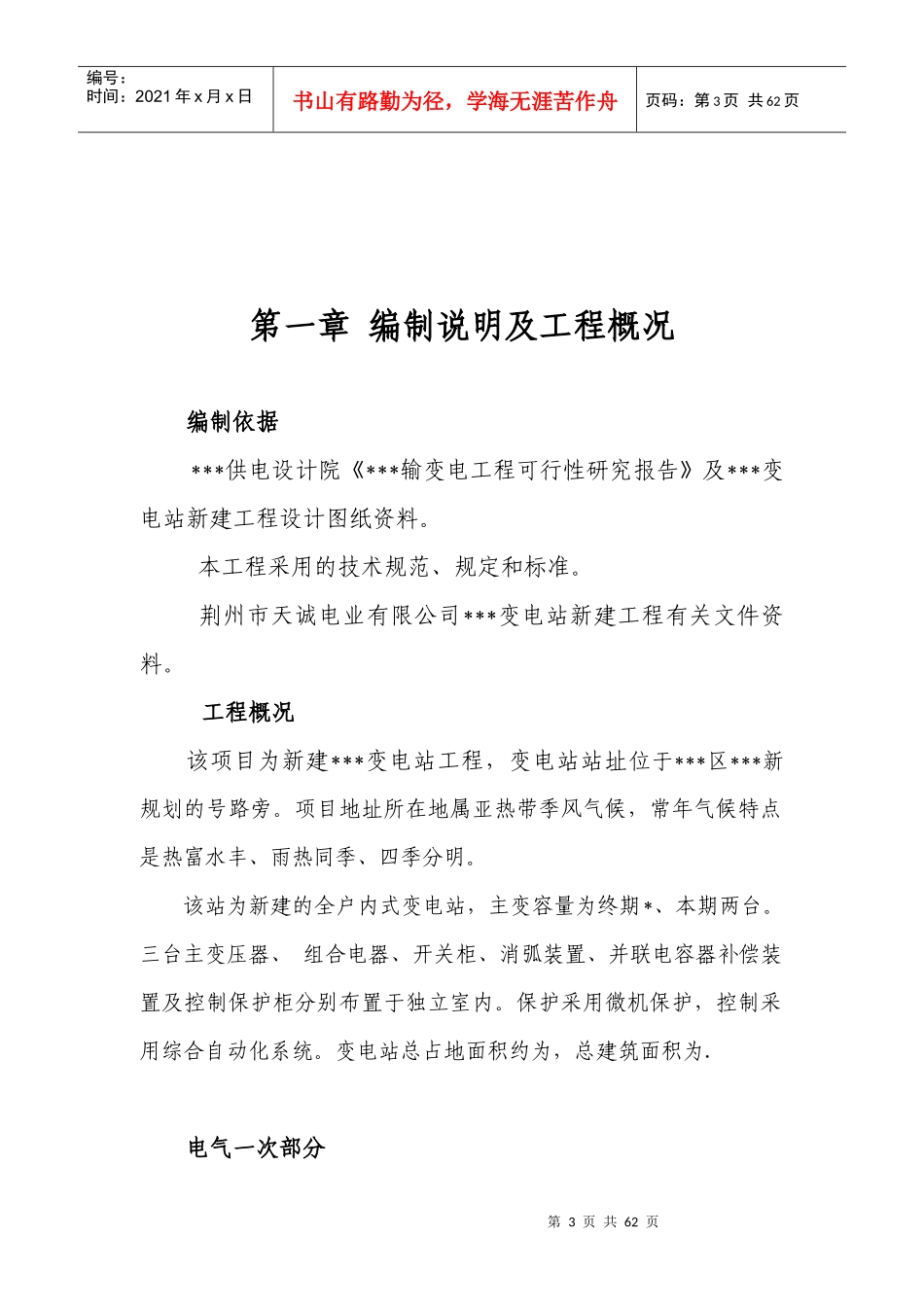 武汉某110KV变电站电气施工组织设计_第3页