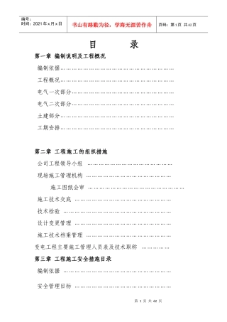 武汉某110KV变电站电气施工组织设计