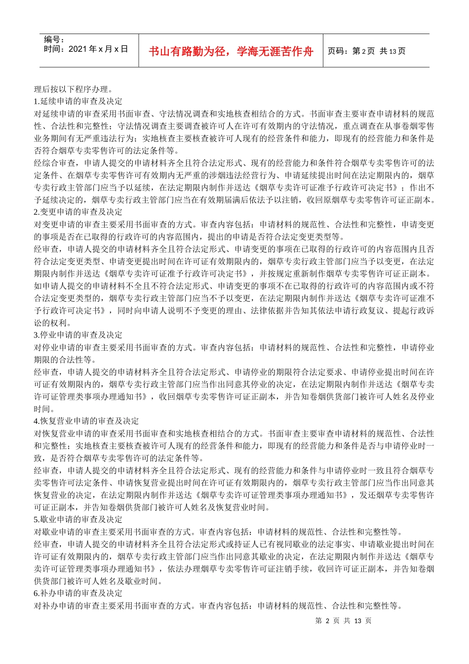 烟草专卖许可证办理_第2页